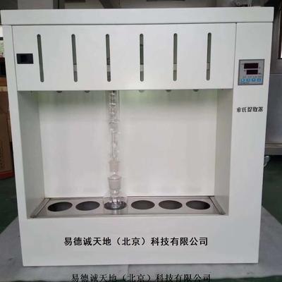 索式提取器