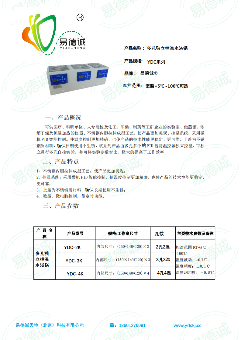 多孔独立控温水浴.png